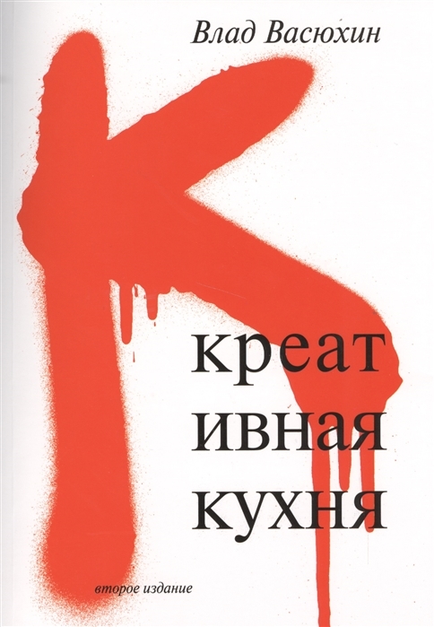 читать Креативная кухня