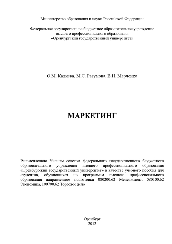 читать Маркетинг