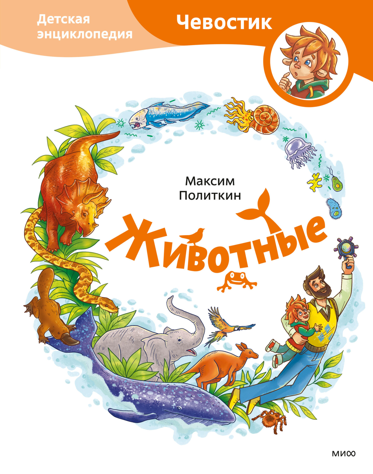 читать Животные. Детская энциклопедия