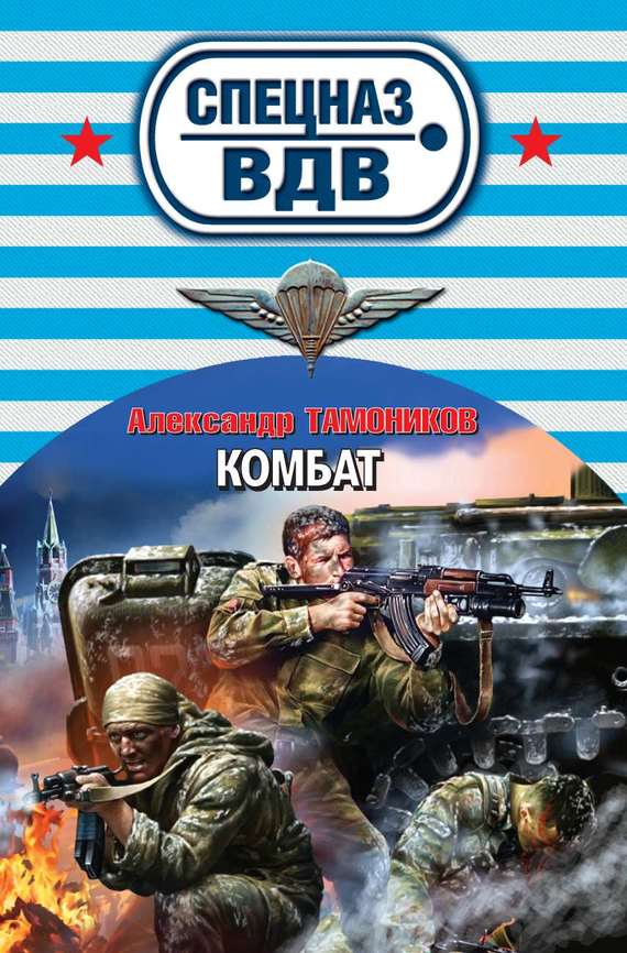 читать Комбат