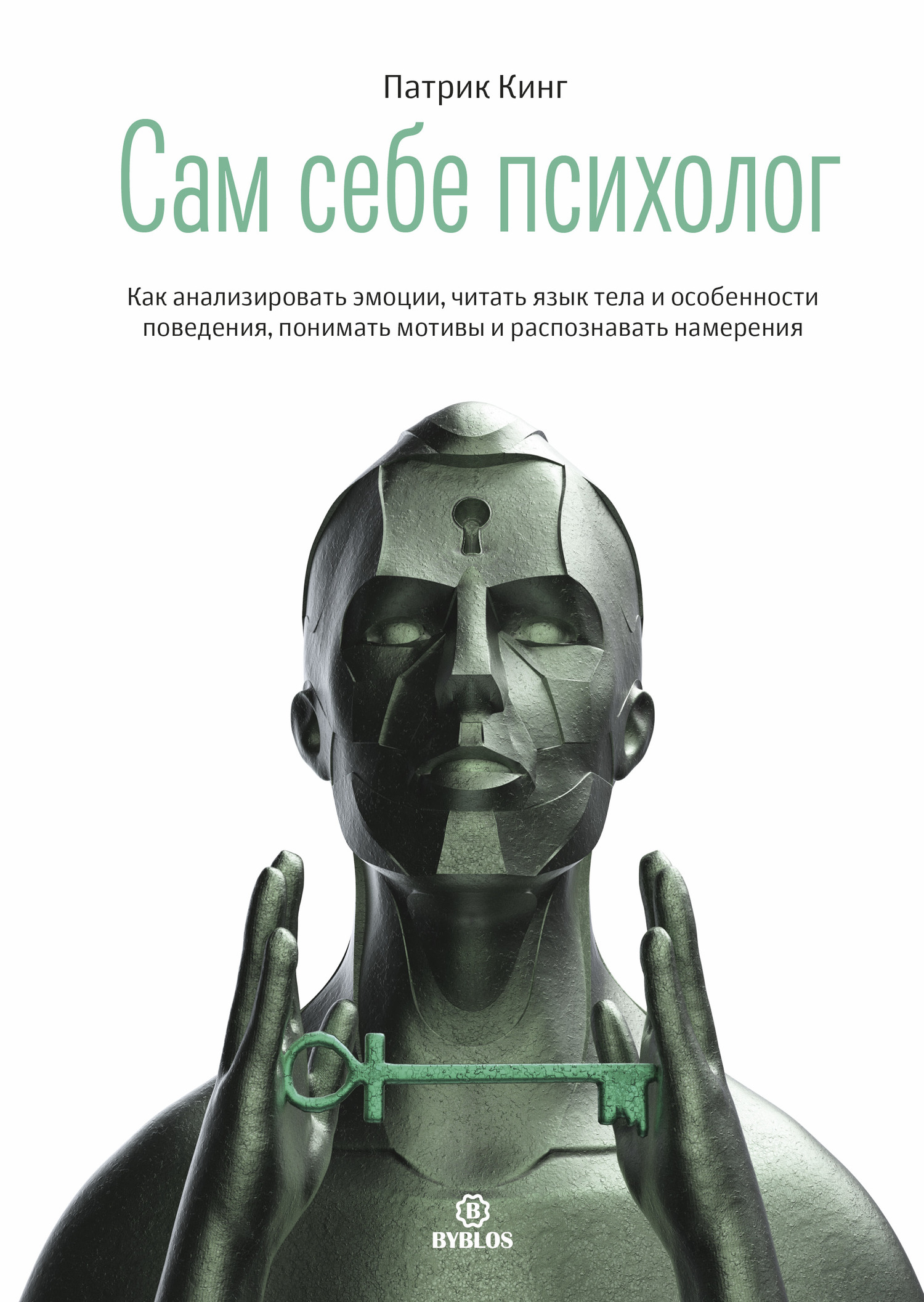 читать Сам себе психолог