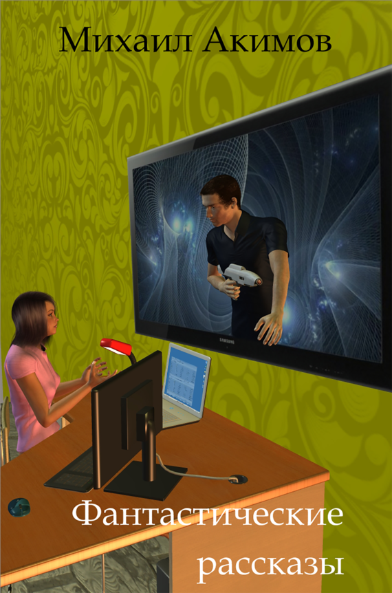 читать Фантастические рассказы