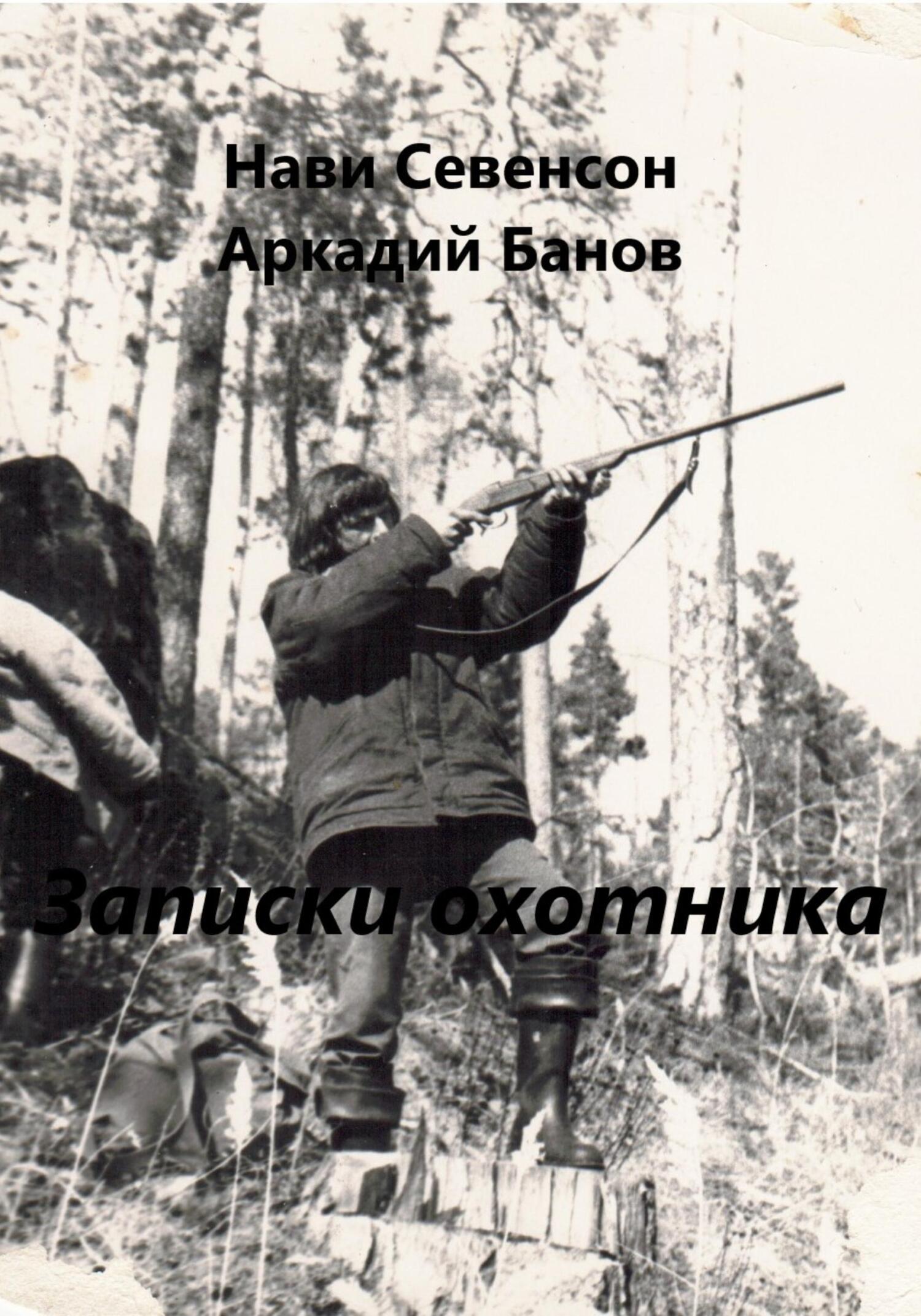 читать Записки охотника