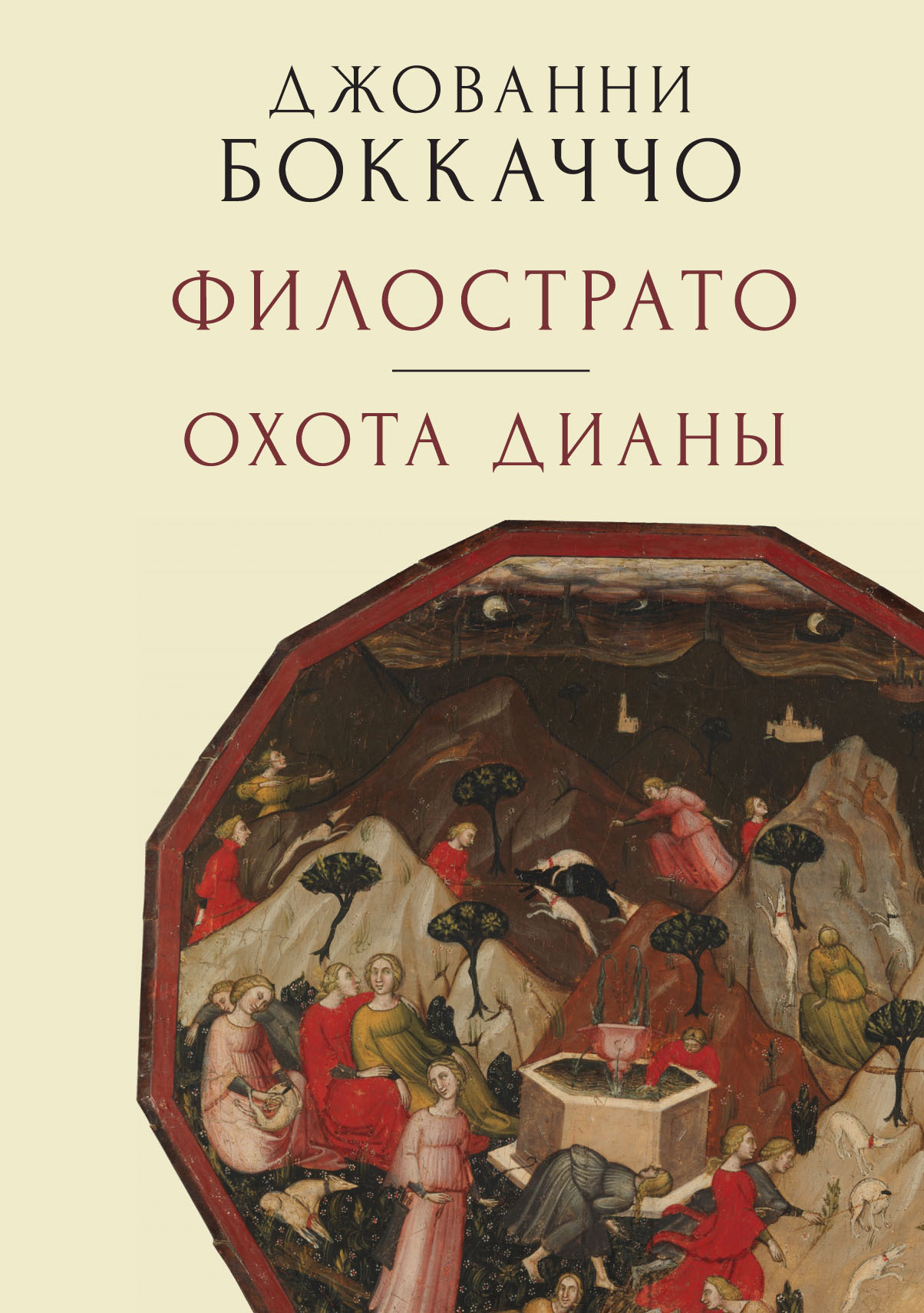 читать Филострато. Охота Дианы