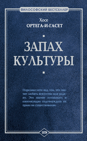 читать Запах культуры