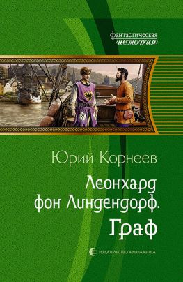 читать Граф