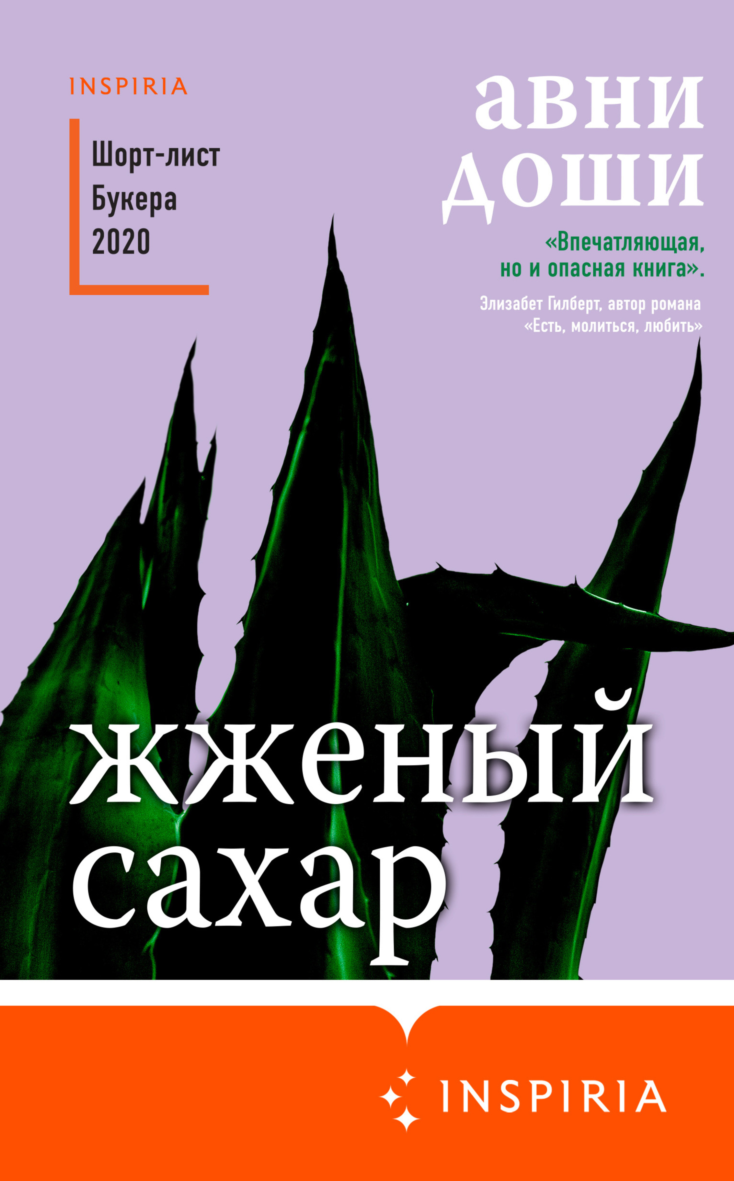 читать Жженый сахар