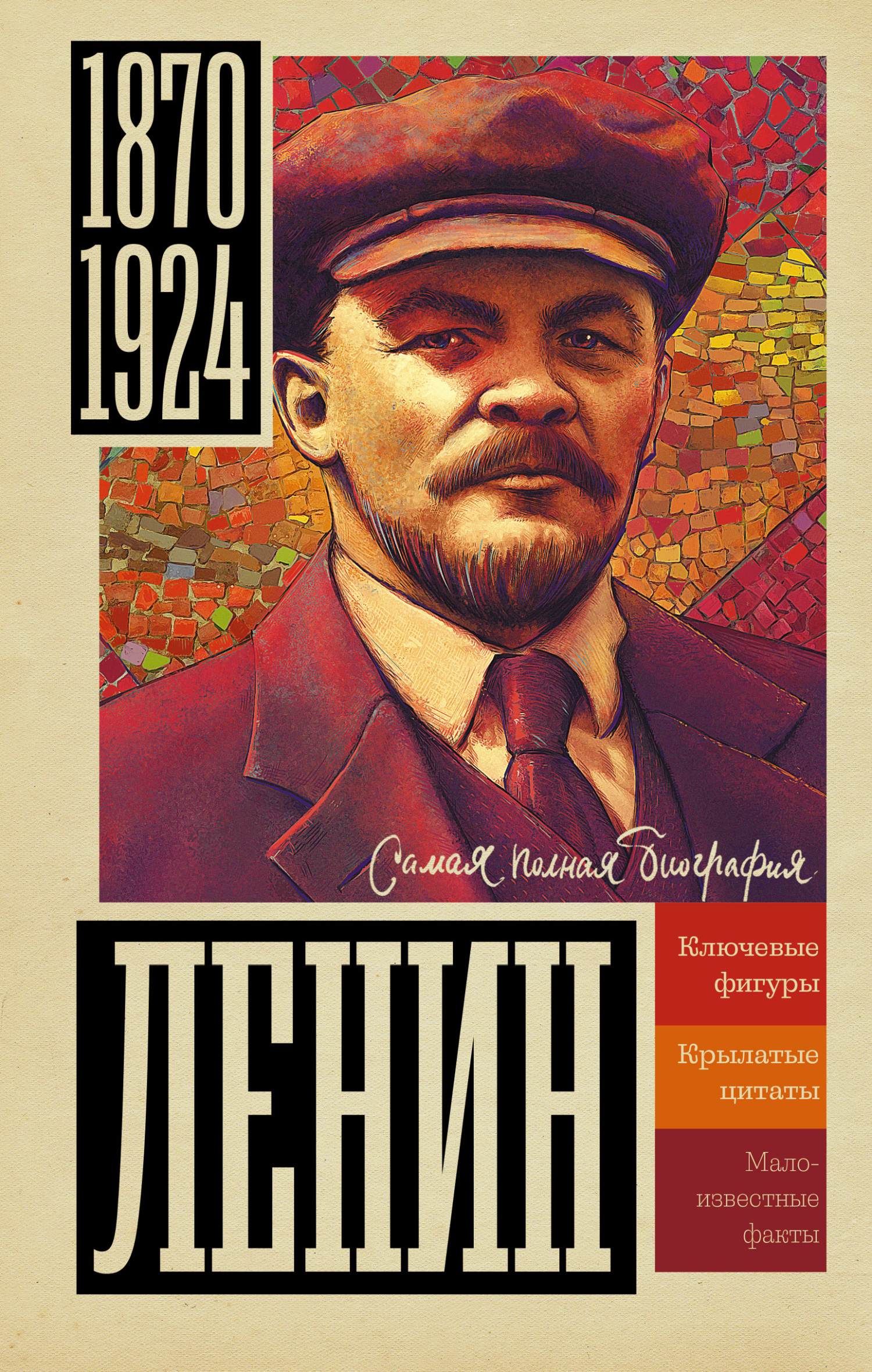 читать Ленин