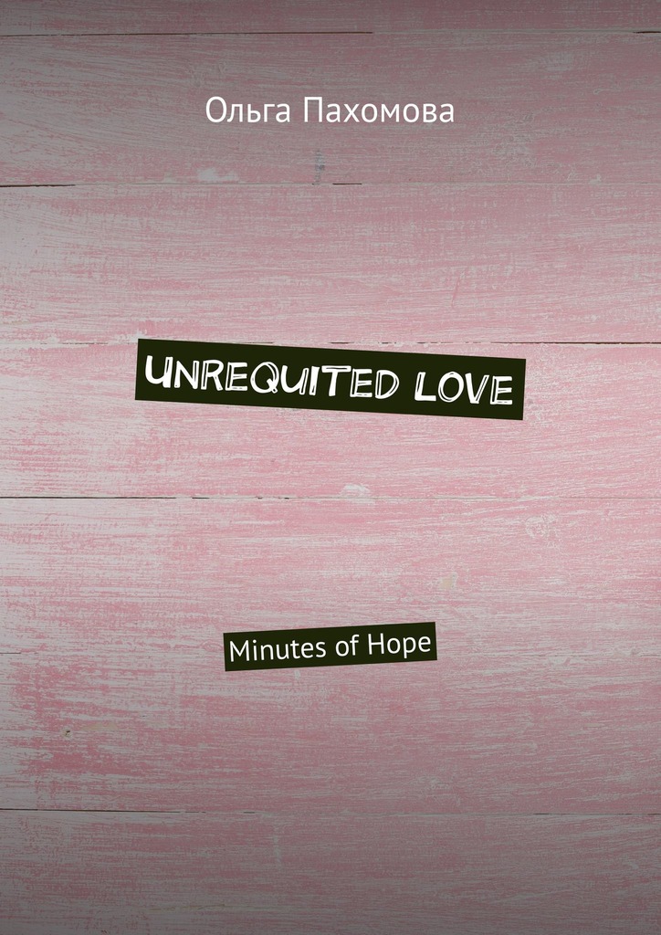 читать Unrequited love. Minutes of hope