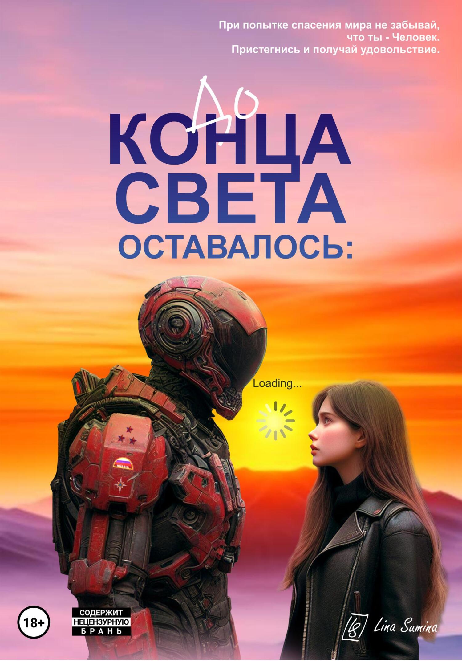 читать До конца света оставалось: Loading…