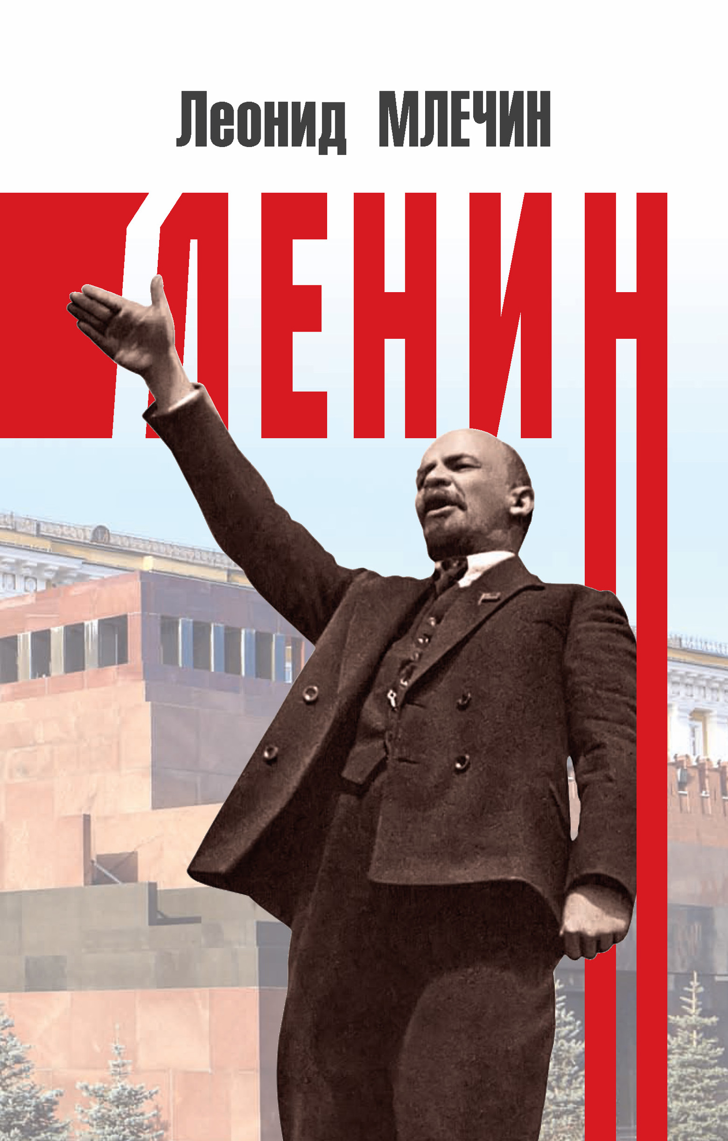 читать Ленин