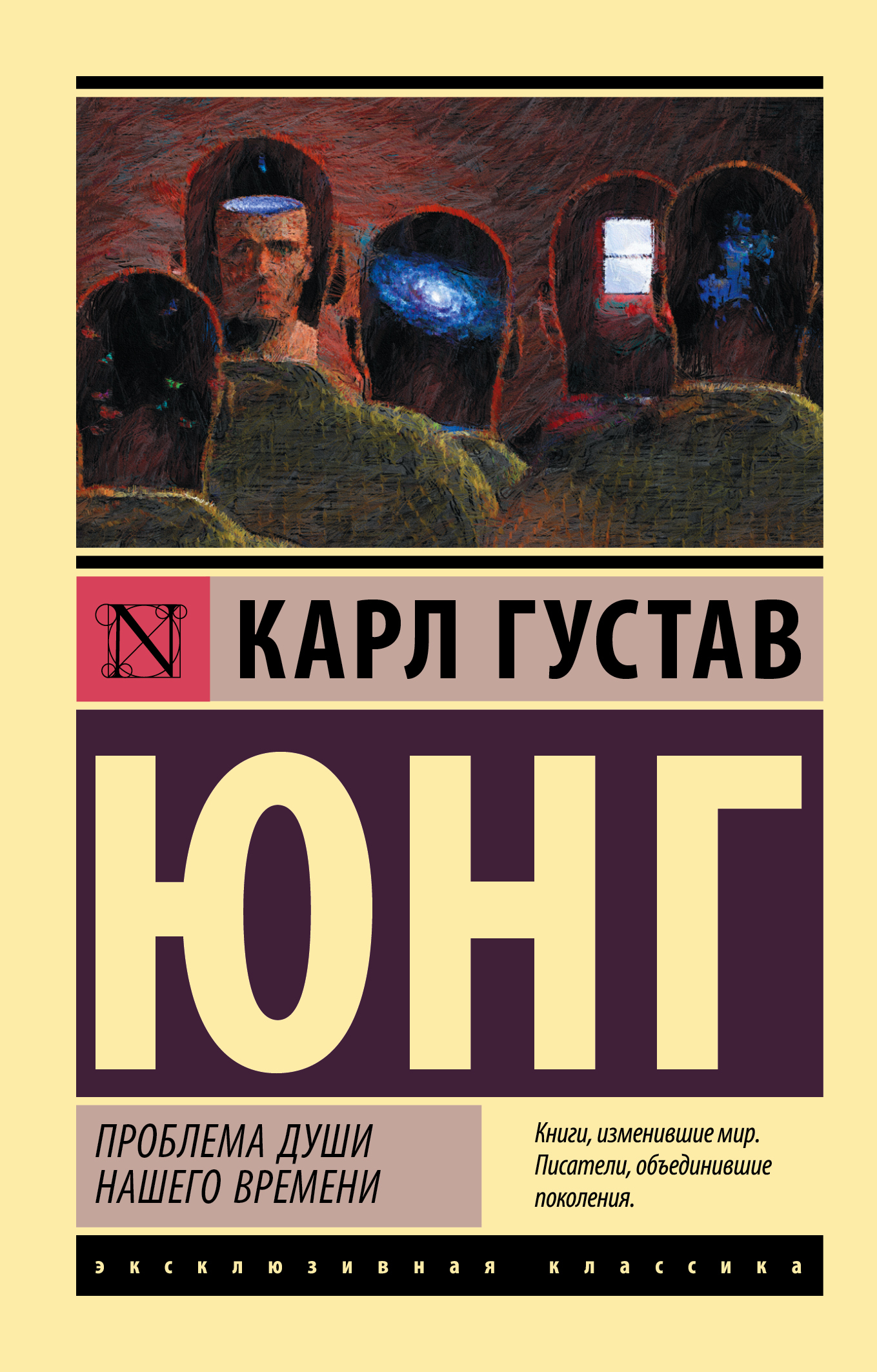 читать Проблемы души нашего времени