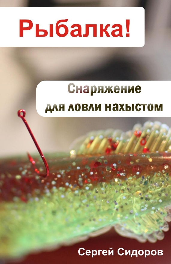 читать Снаряжение для ловли нахлыстом