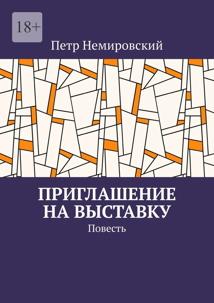 читать Приглашение на выставку