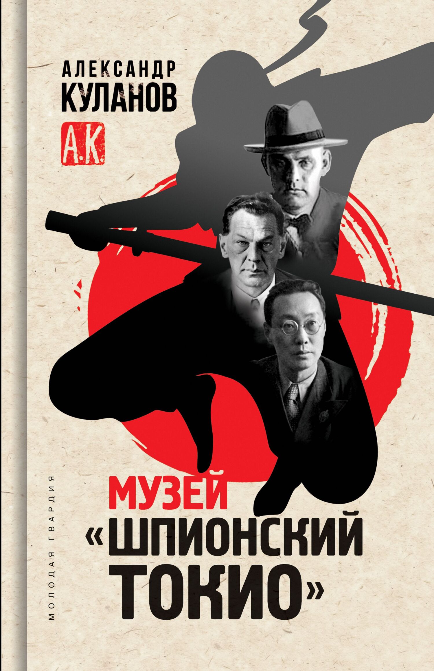 читать Музей «Шпионский Токио»