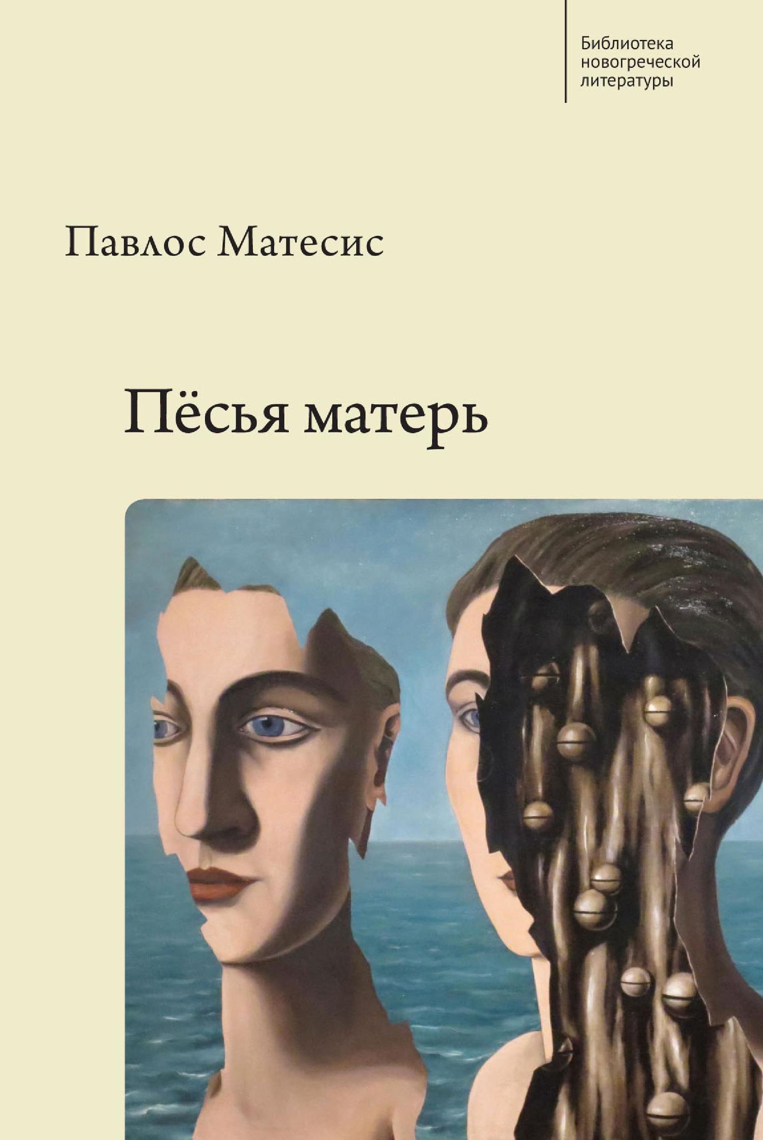 читать Пёсья матерь