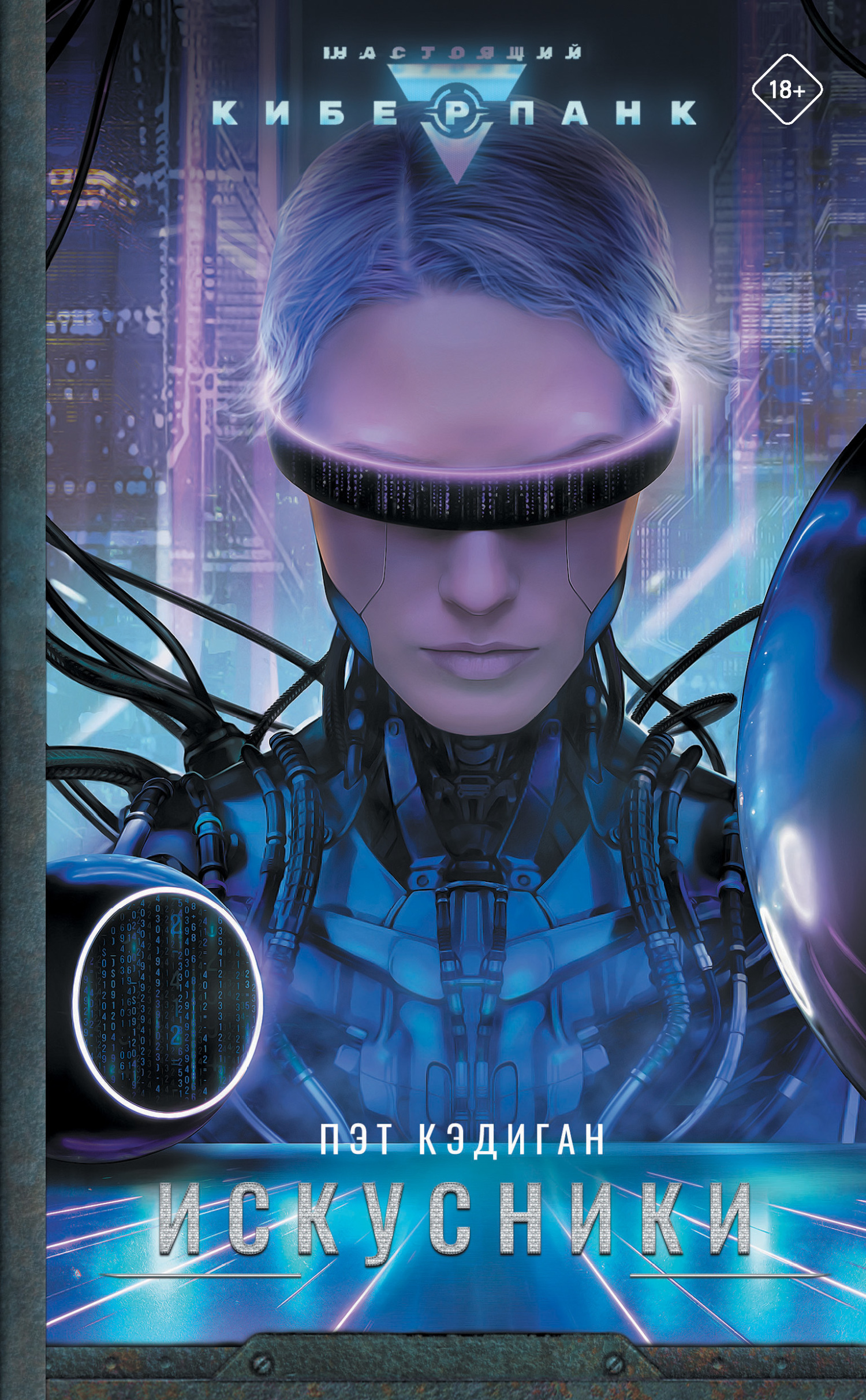 читать Искусники