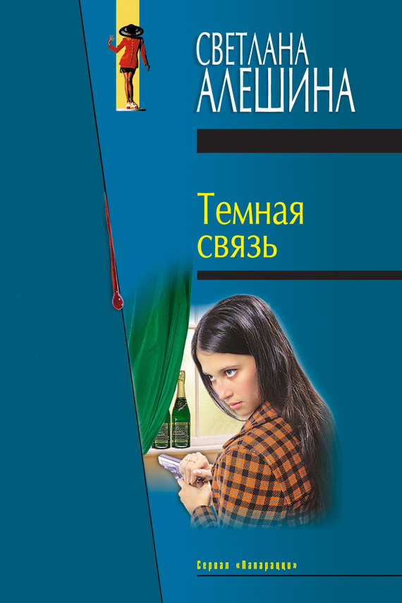 читать Темная связь (сборник)