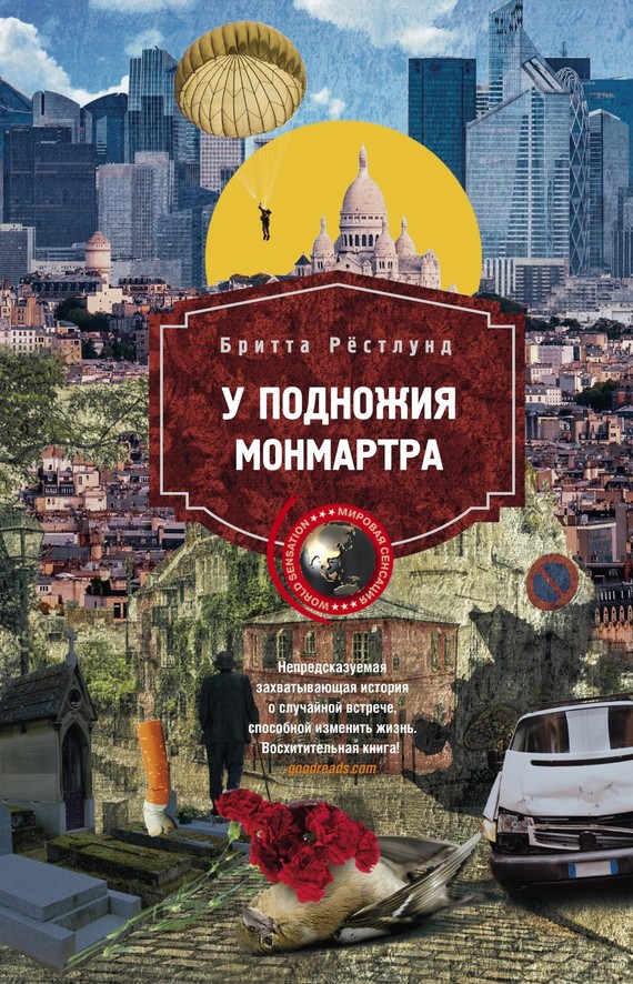 читать У подножия Монмартра