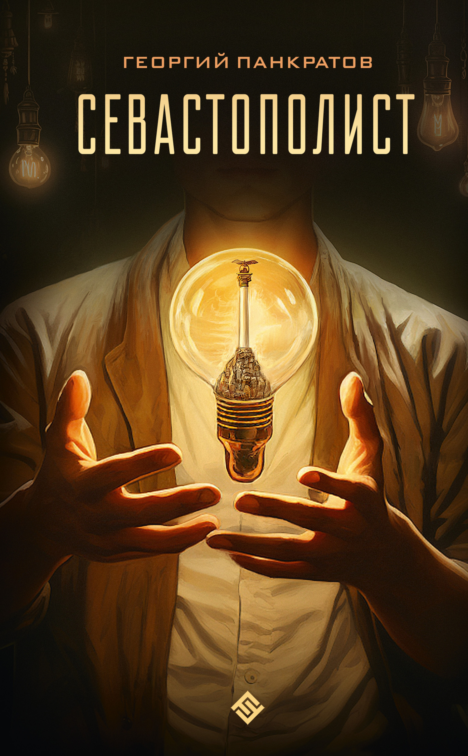 читать Севастополист