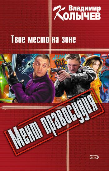 читать Твое место на зоне