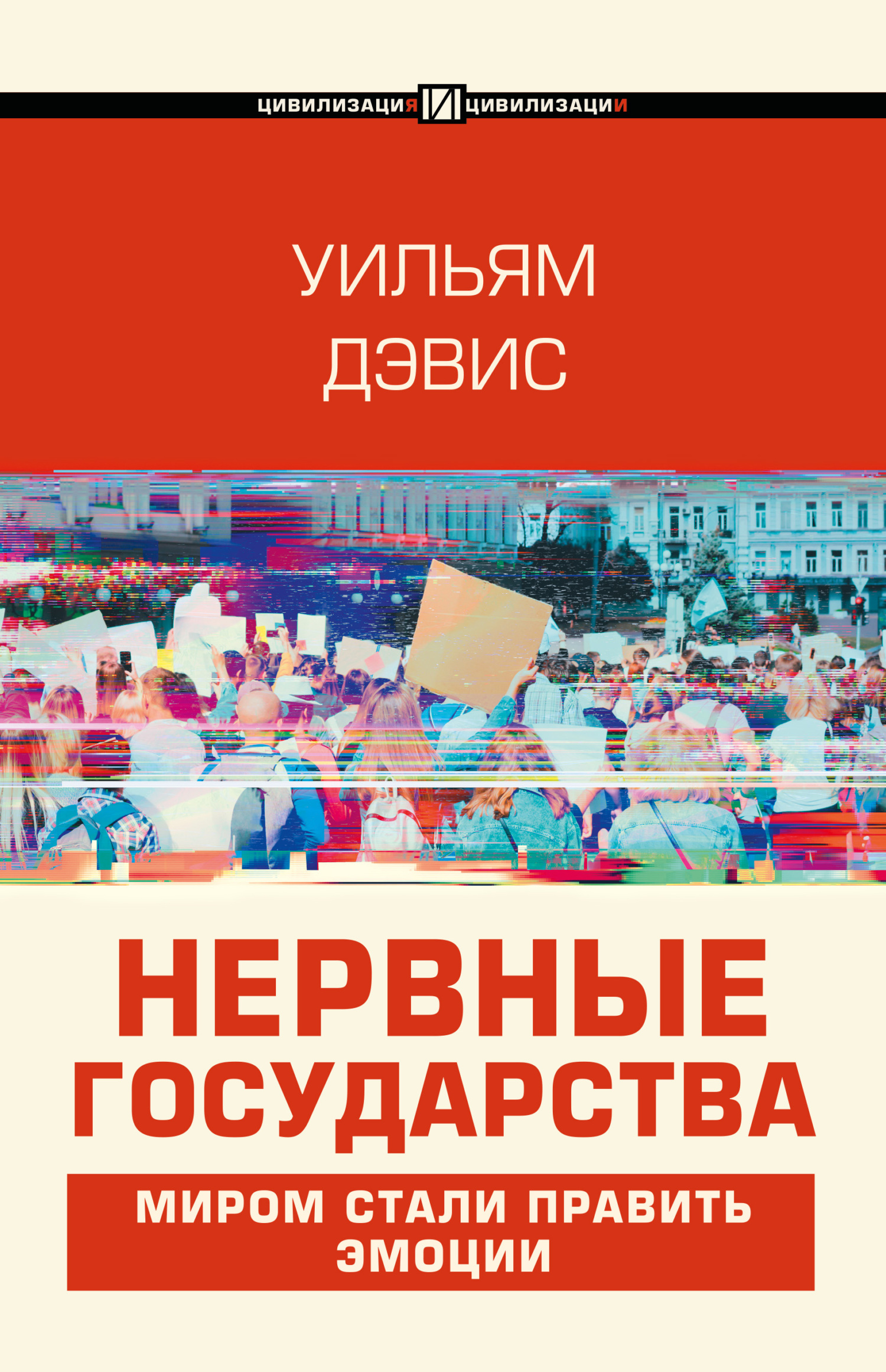 читать Нервные государства