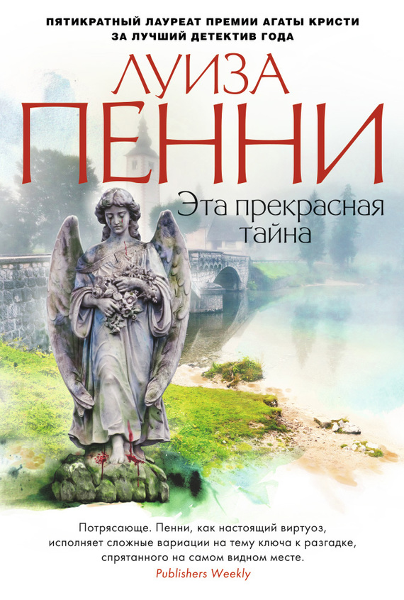 читать Эта прекрасная тайна
