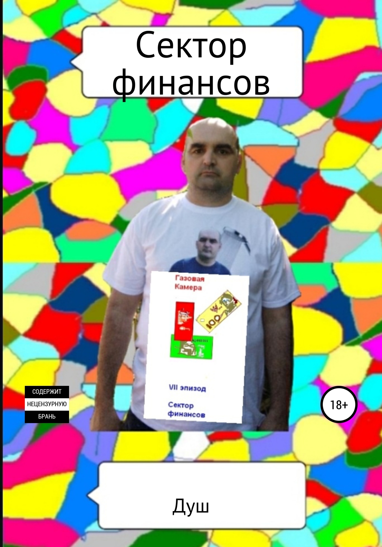 читать Сектор финансов