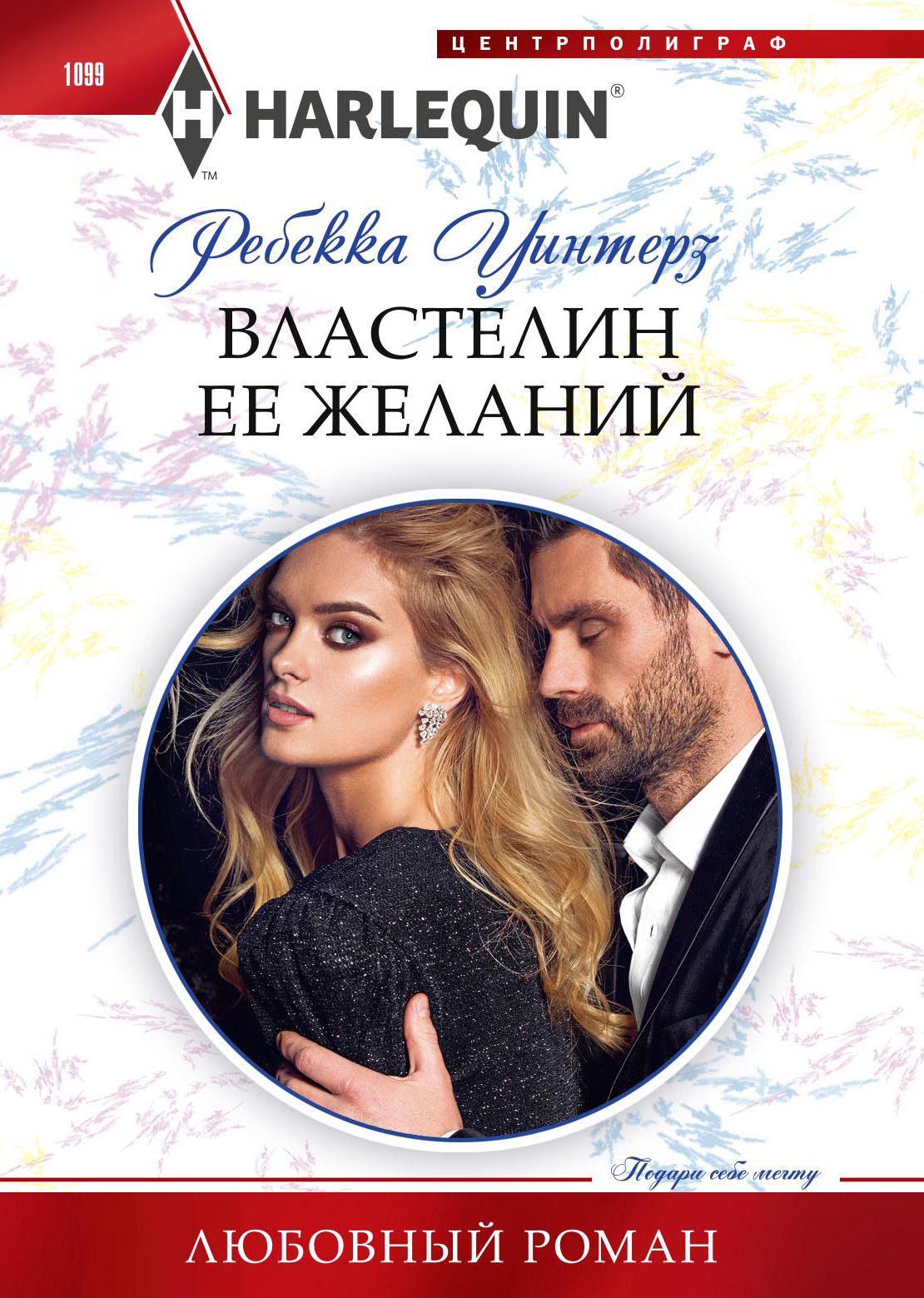 читать Властелин ее желаний