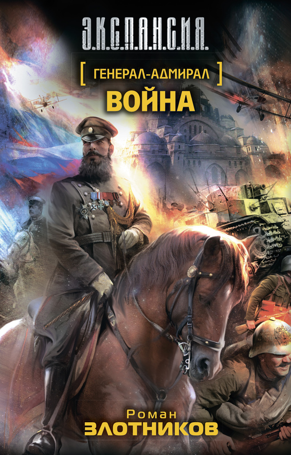 читать Война