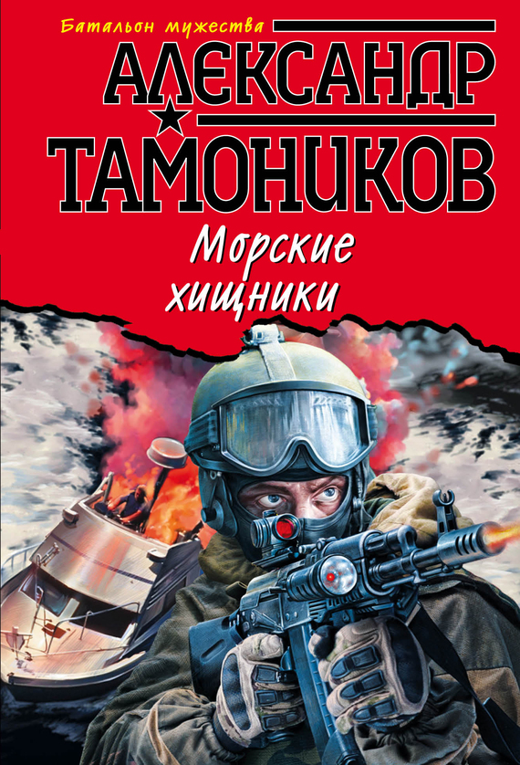 читать Морские хищники