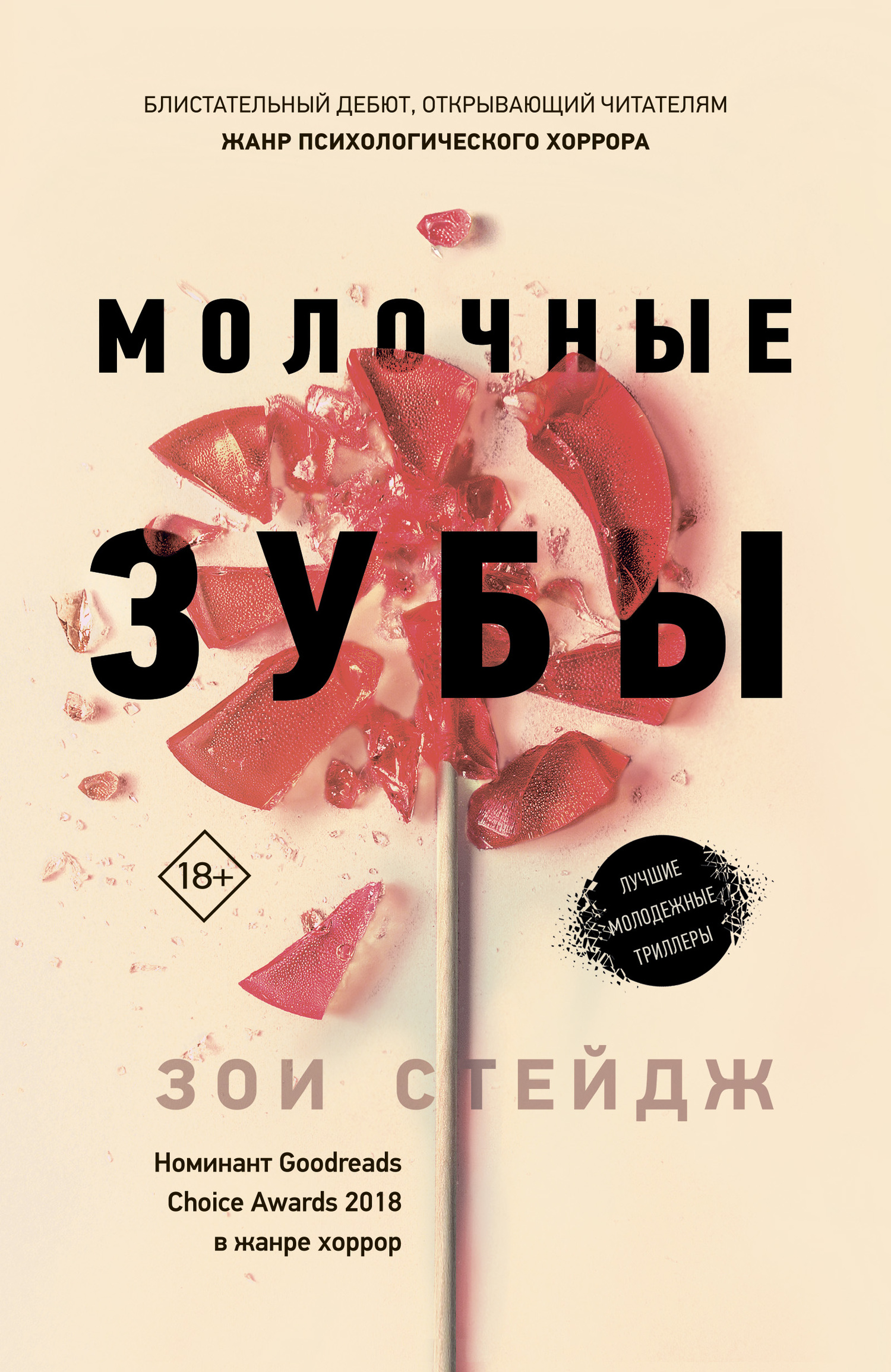 читать Молочные зубы