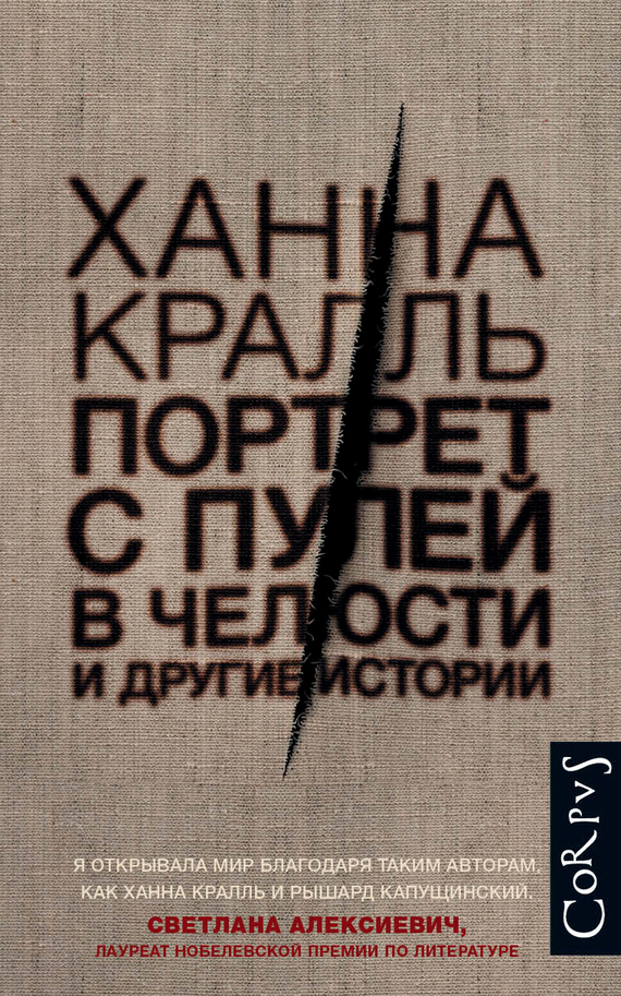 читать Портрет с пулей в челюсти и другие истории