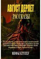 читать Печать Р'лайха