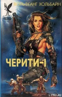 читать Лучшая женщина Военно-Космических сил