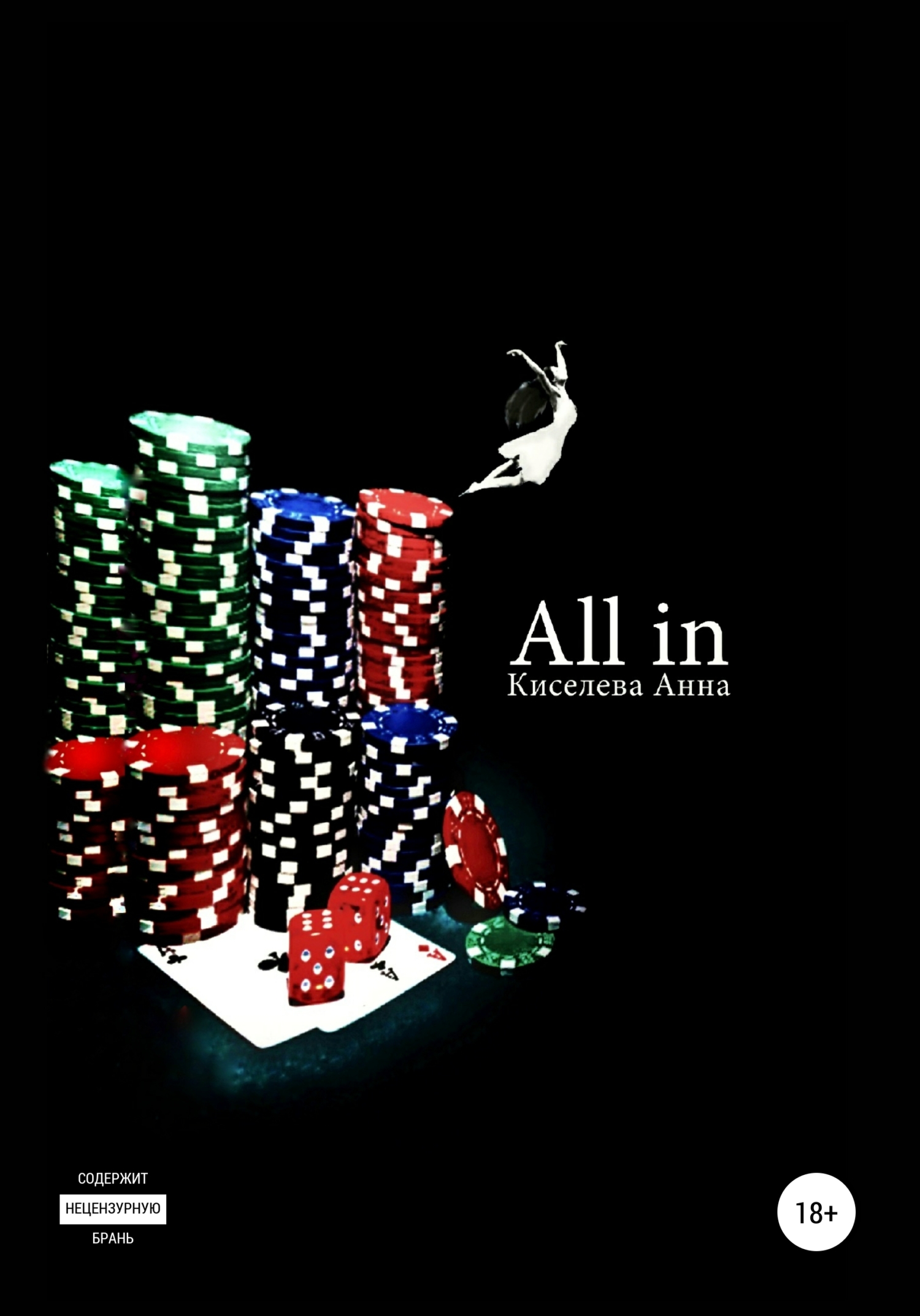 читать All in
