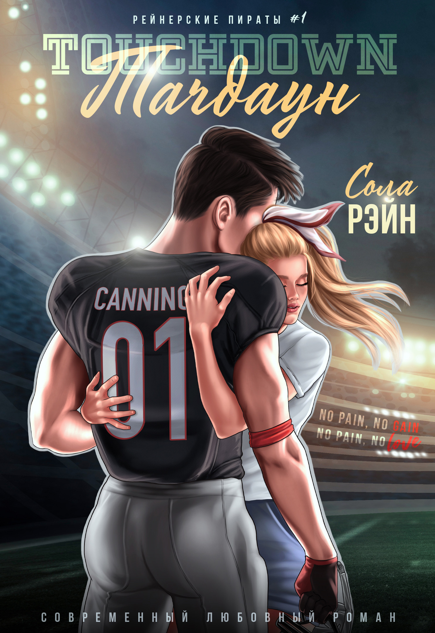 читать Тачдаун