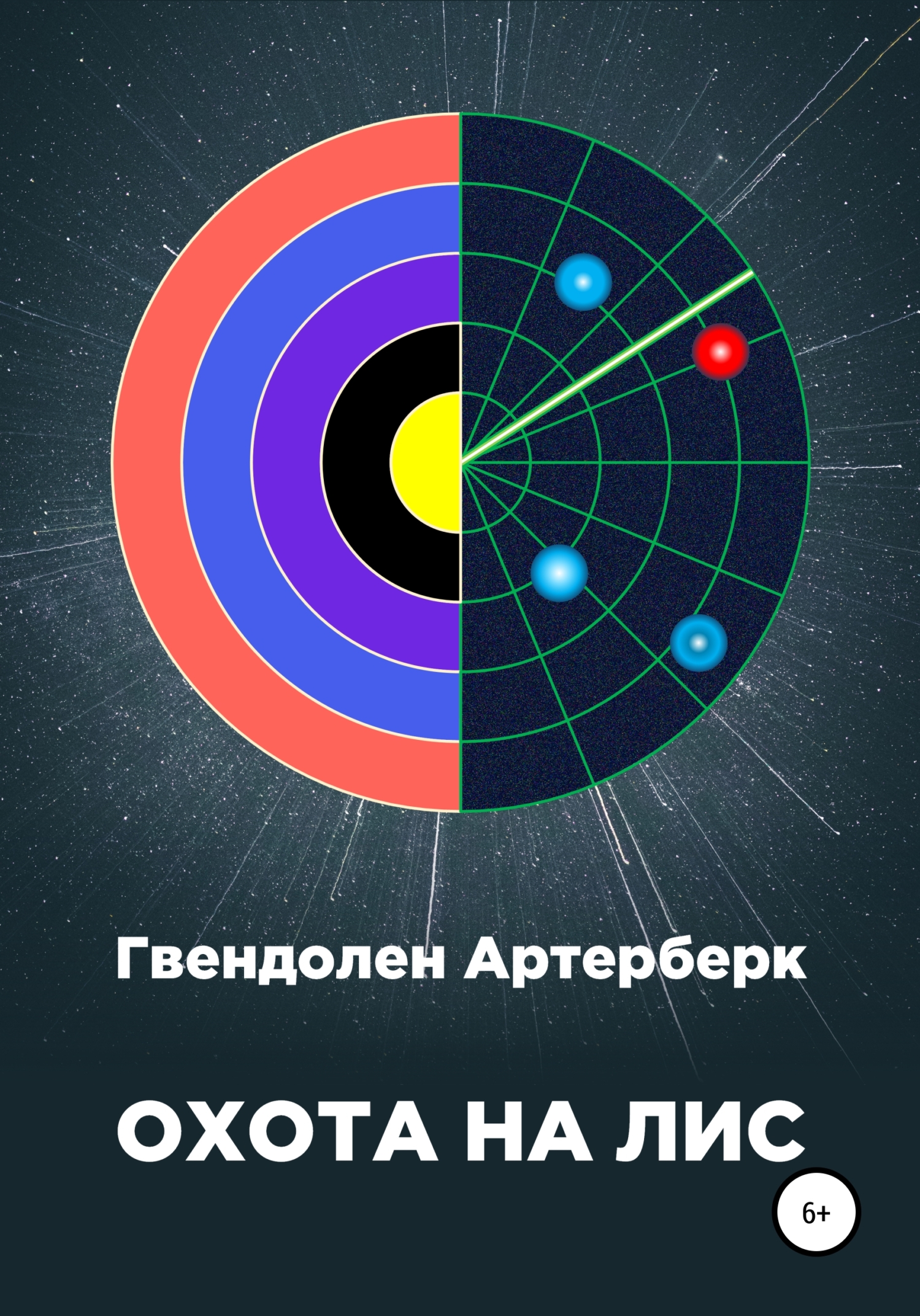 читать Охота на лис