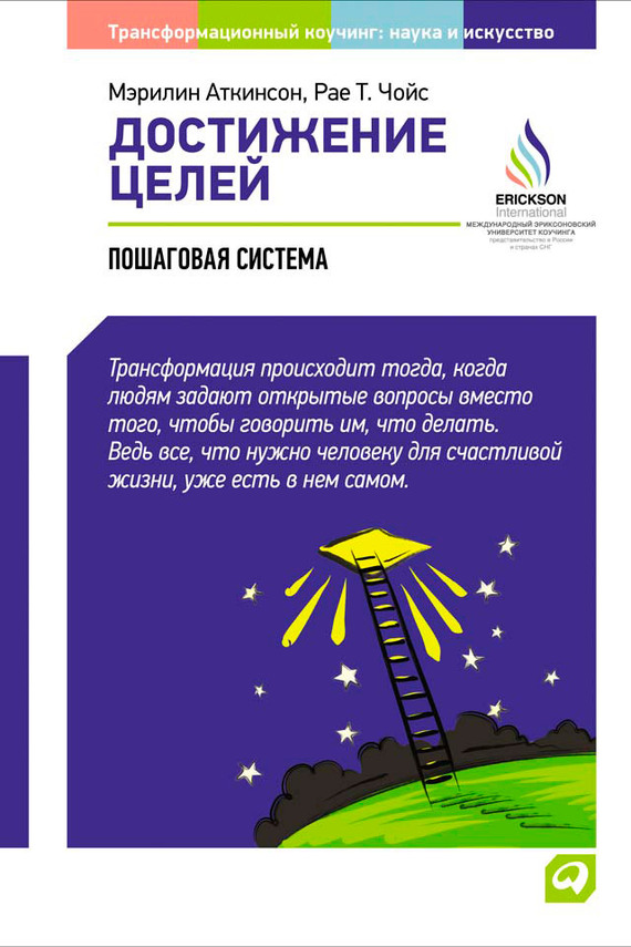 читать Достижение целей: Пошаговая система