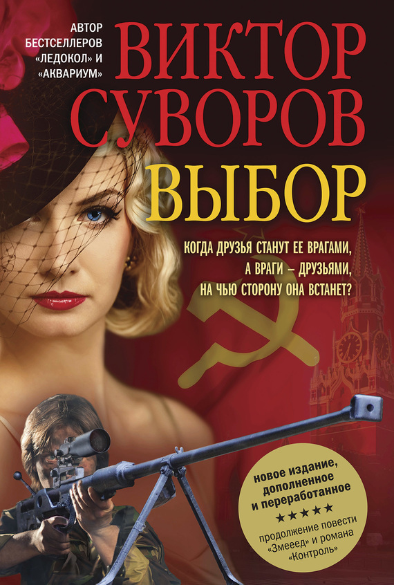 читать Выбор