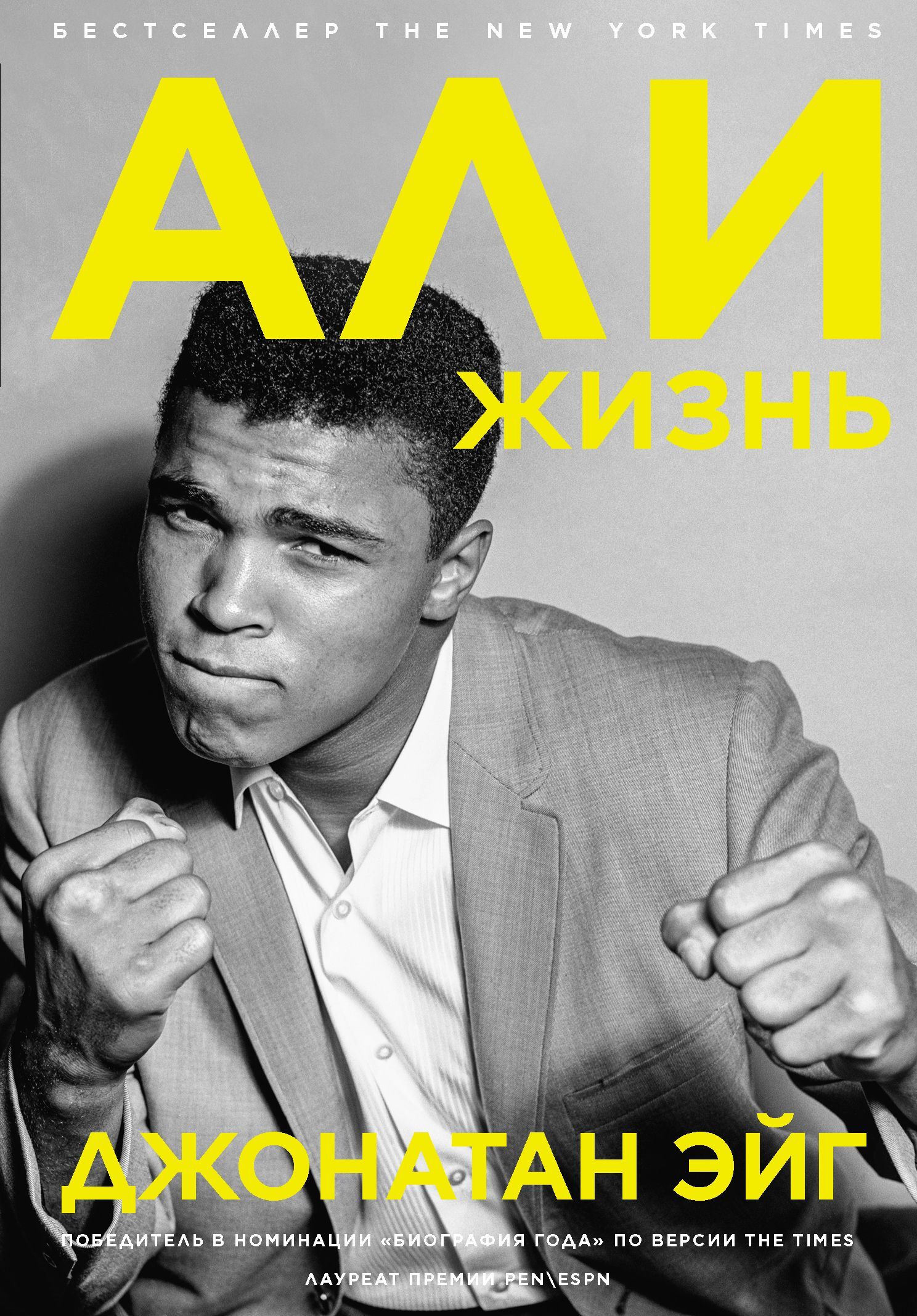 читать Али: Жизнь