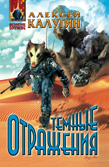 читать Тёмные отражения
