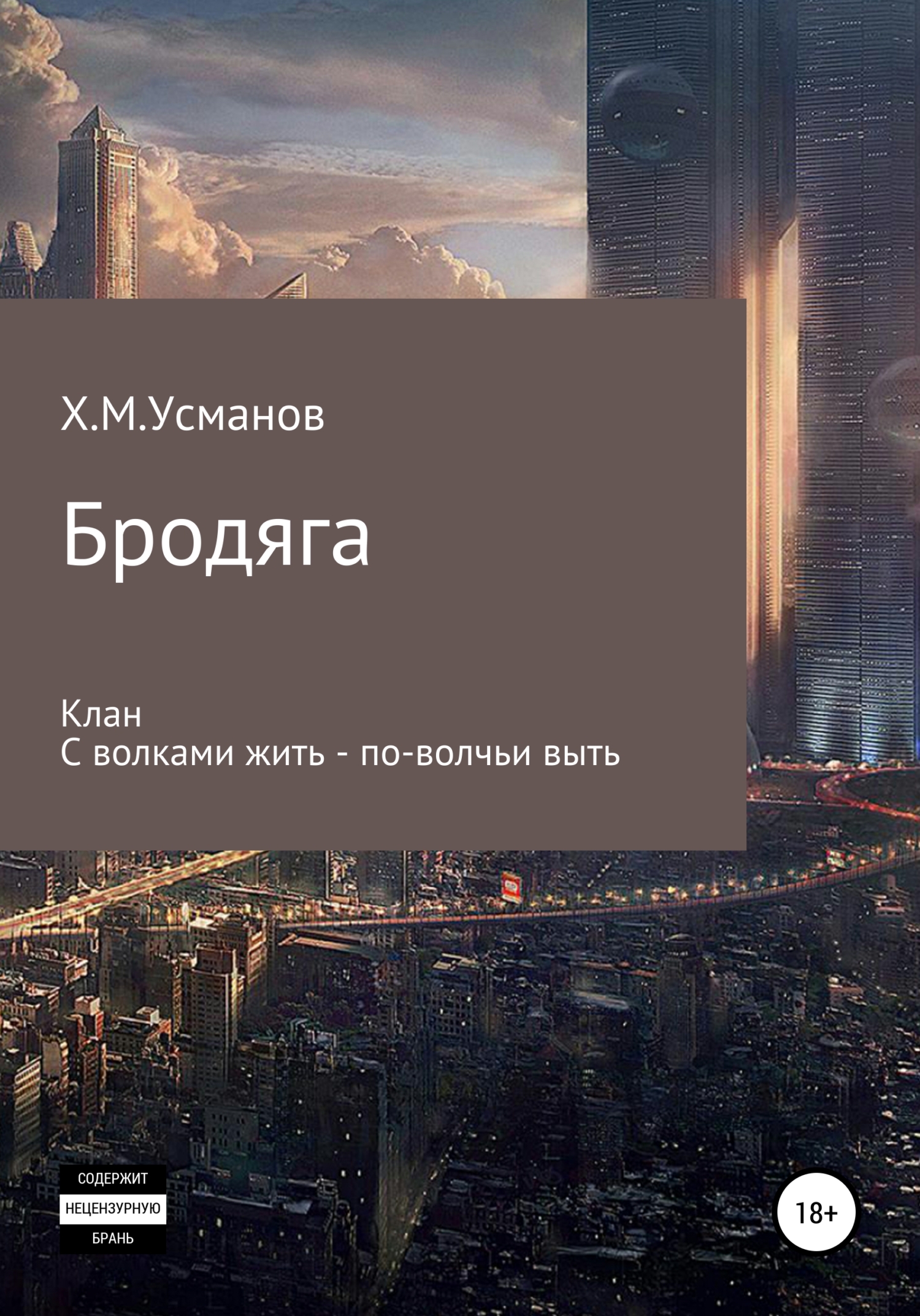 читать Бродяга. Сборник 1 – 2 часть
