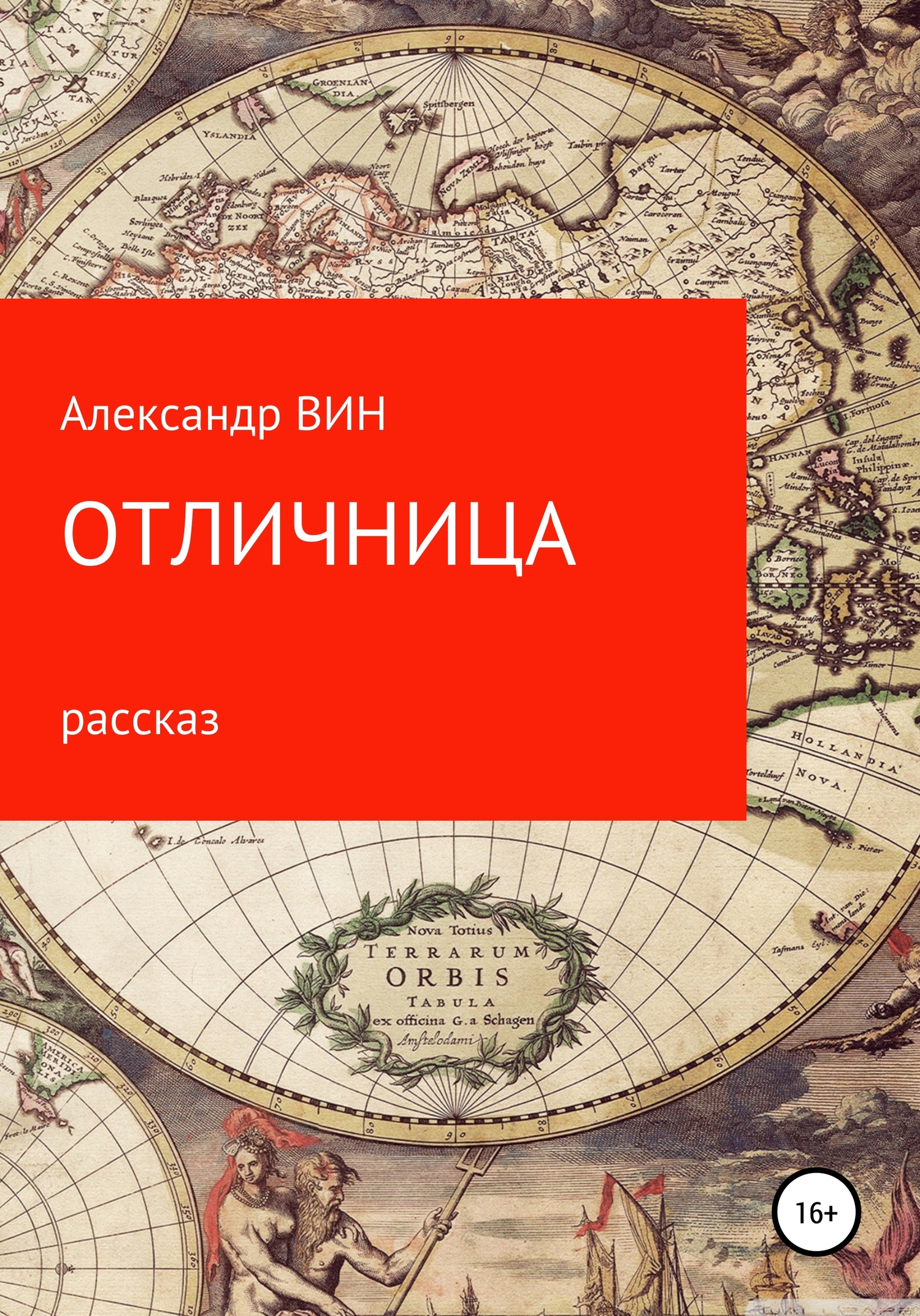 читать Отличница