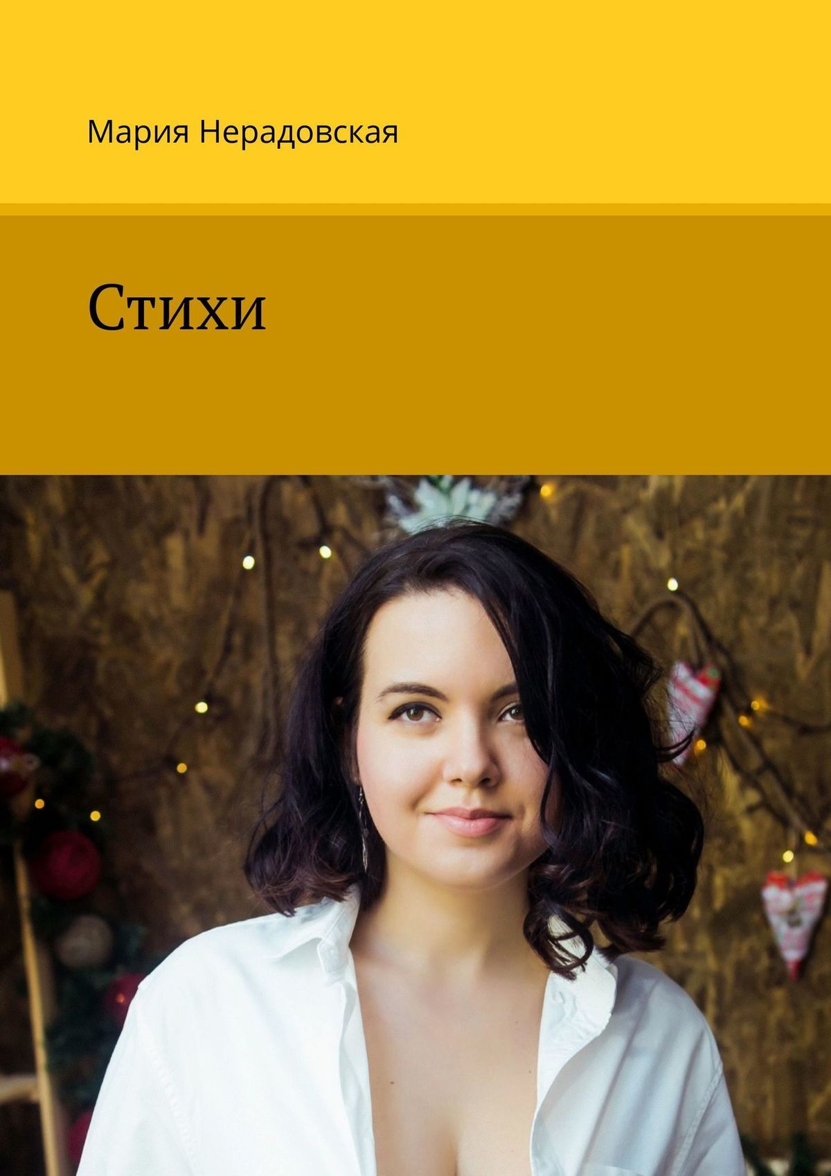 читать Стихи