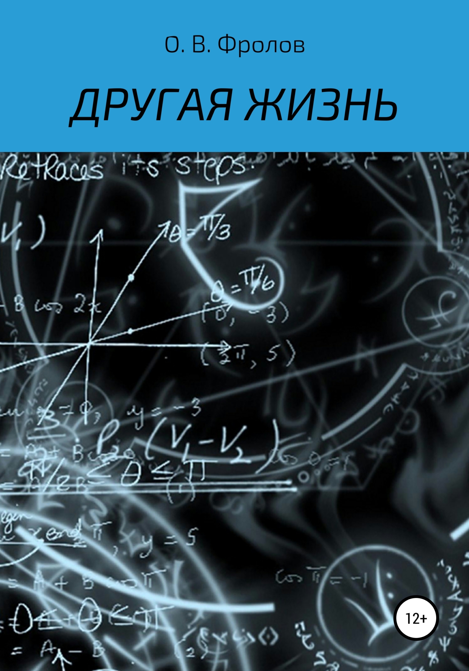 читать Другая жизнь