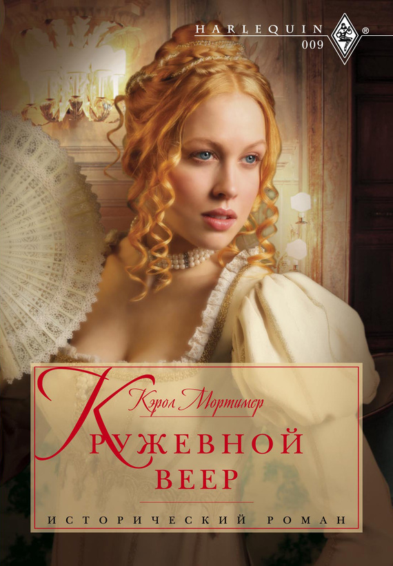 читать Кружевной веер