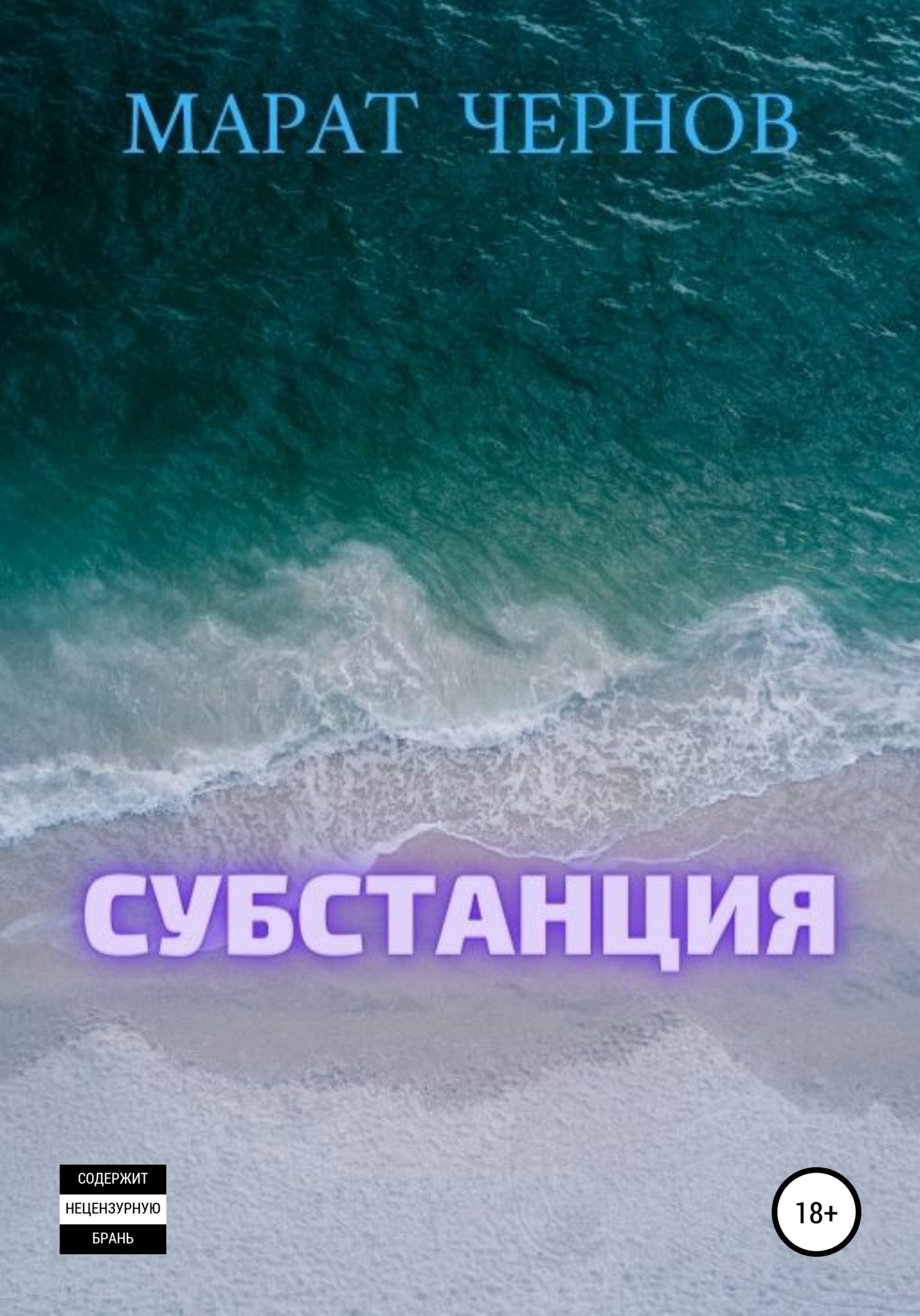 читать Субстанция