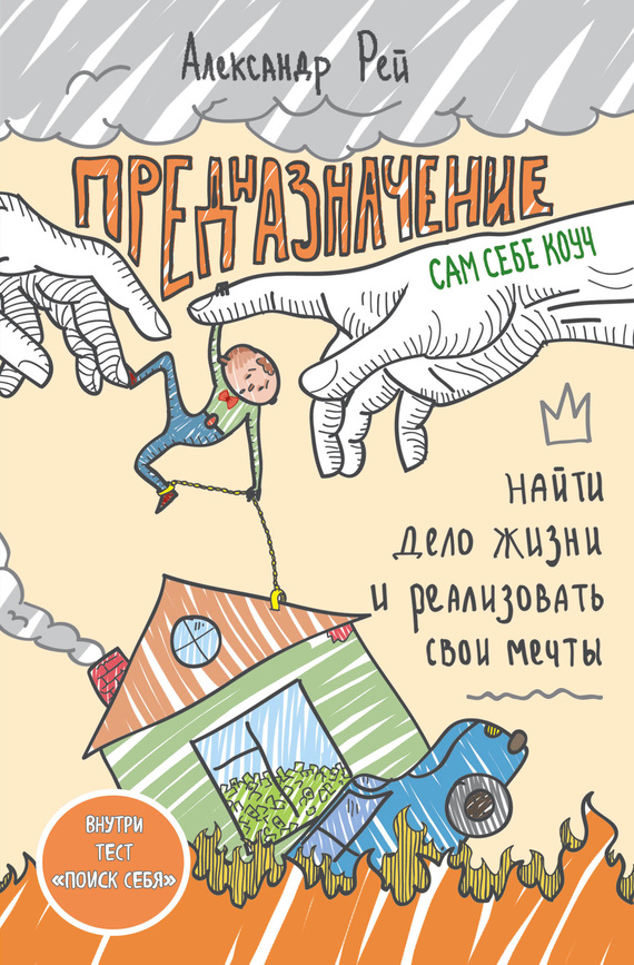 читать Предназначение