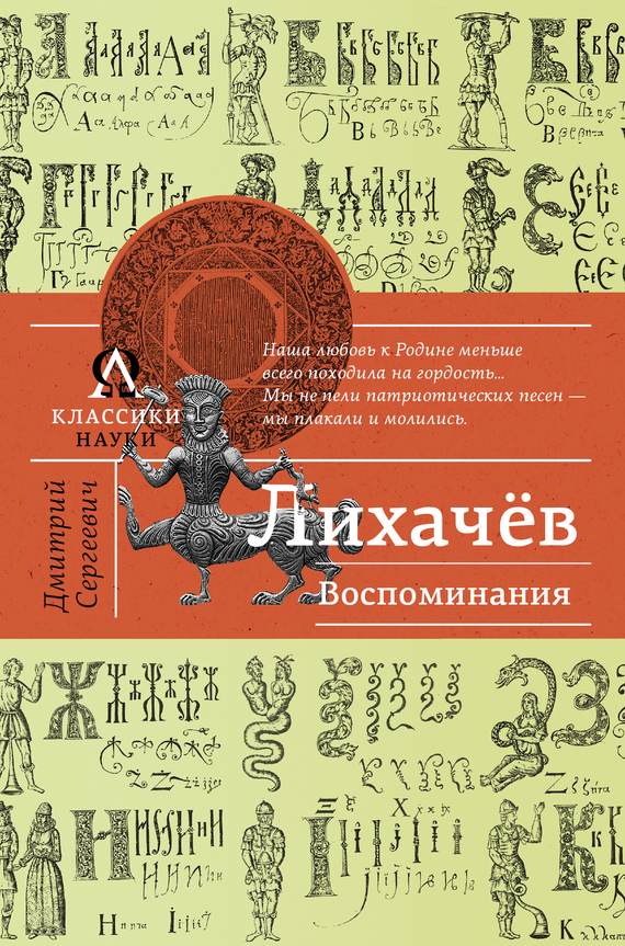 читать Воспоминания